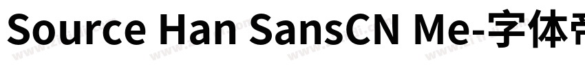 Source Han SansCN Me字体转换